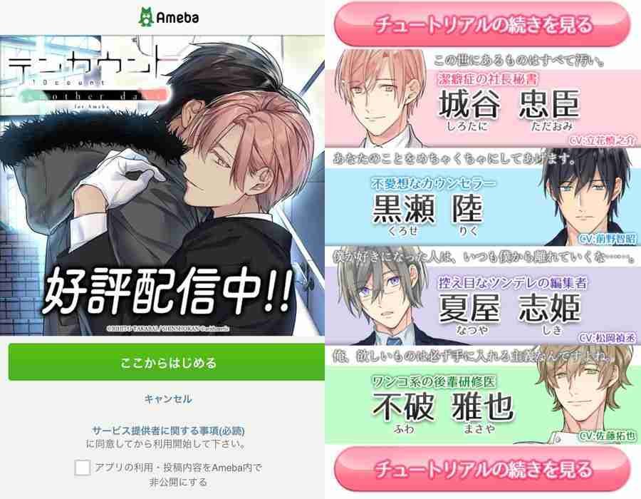 ten count, yaoi, yaoi manga, ten count game, ten count another days, ameba, depepi, depepi.com, reviews