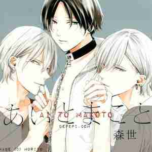 Omegaverse: Ai to Makoto (Yaoi Manga) omegaverse, ai to makoto, moriyo, yaoi, yaoi manga, manga, depepi, depepi.com, reviews