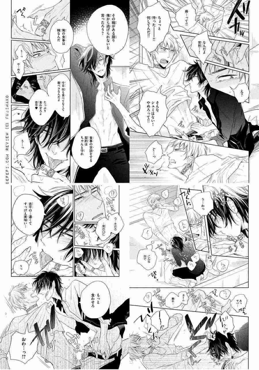 ore akuma to karikeiyaku chu, fujimako, 俺悪魔と仮契約中, I am temporarily under contract with the devil, yaoi, yaoi manga, review, reviews, manga, depepi, depepi.com