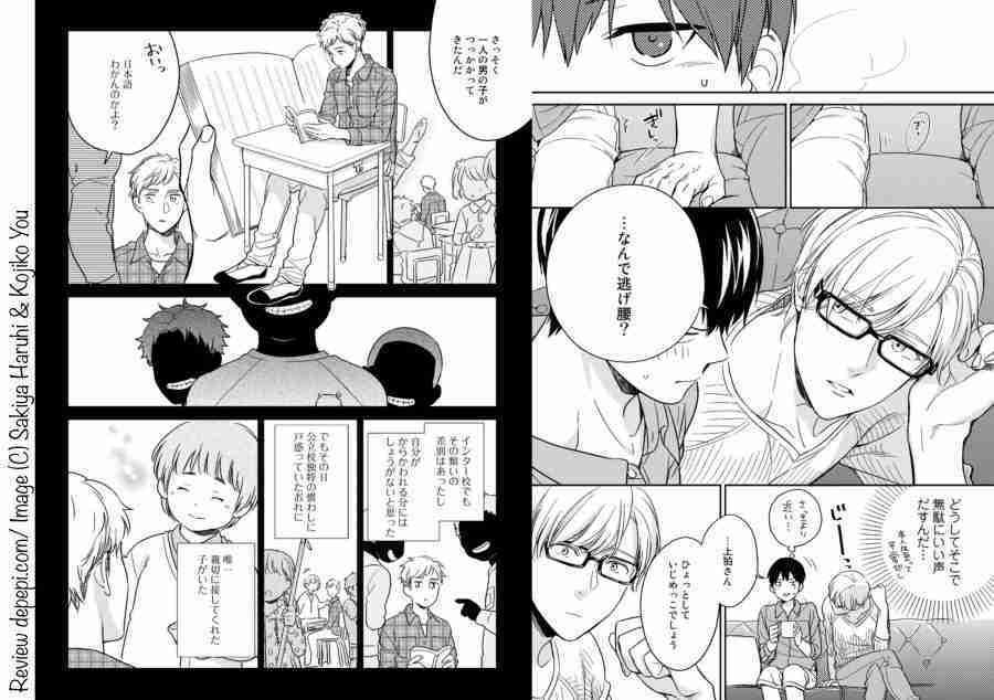 Every day magic, sakiya haruhi, kojiko you, yaoi, yaoi manga, BL, review, reviews, manga, depepi, depepi.com