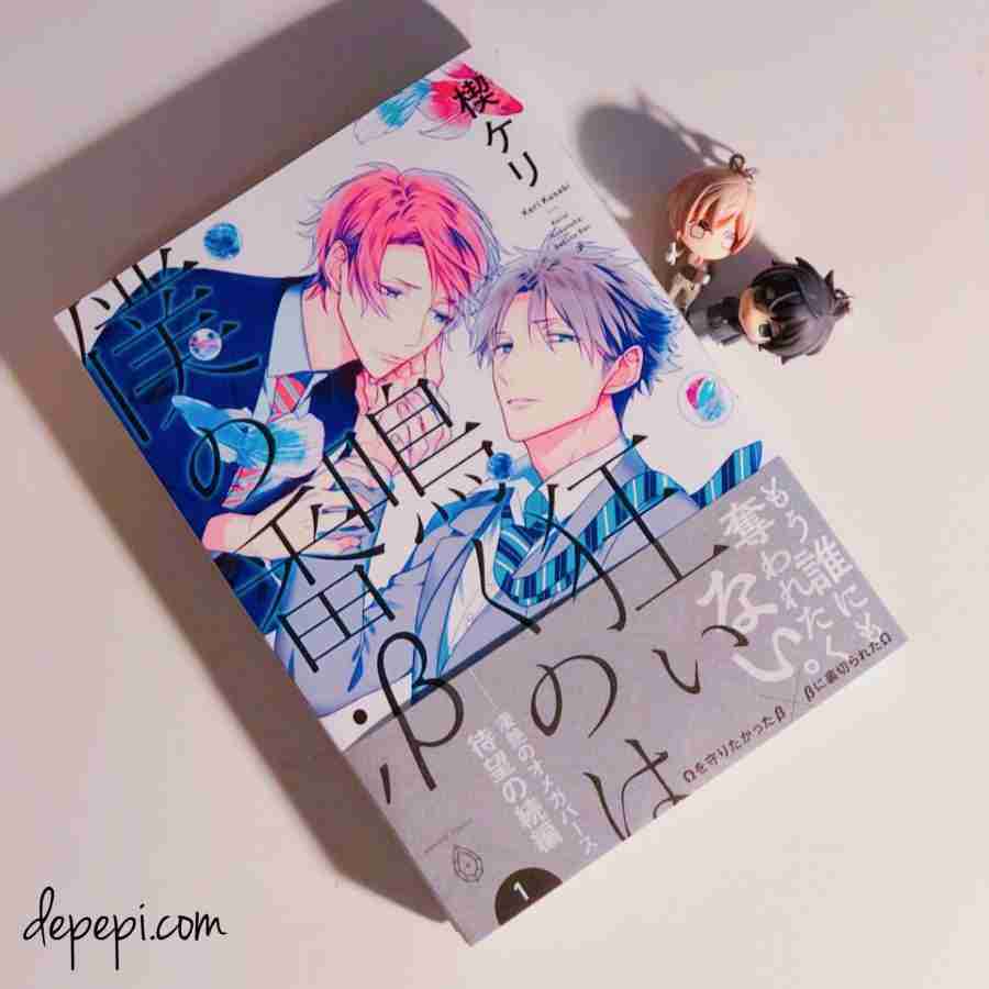 omegaverse, kurui naku no wa boku no ban, 狂い鳴くのは僕の番, yaoi, yaoi manga, manga, depepi, depepi.com, review, kurui nacu no wa boku no ban beta