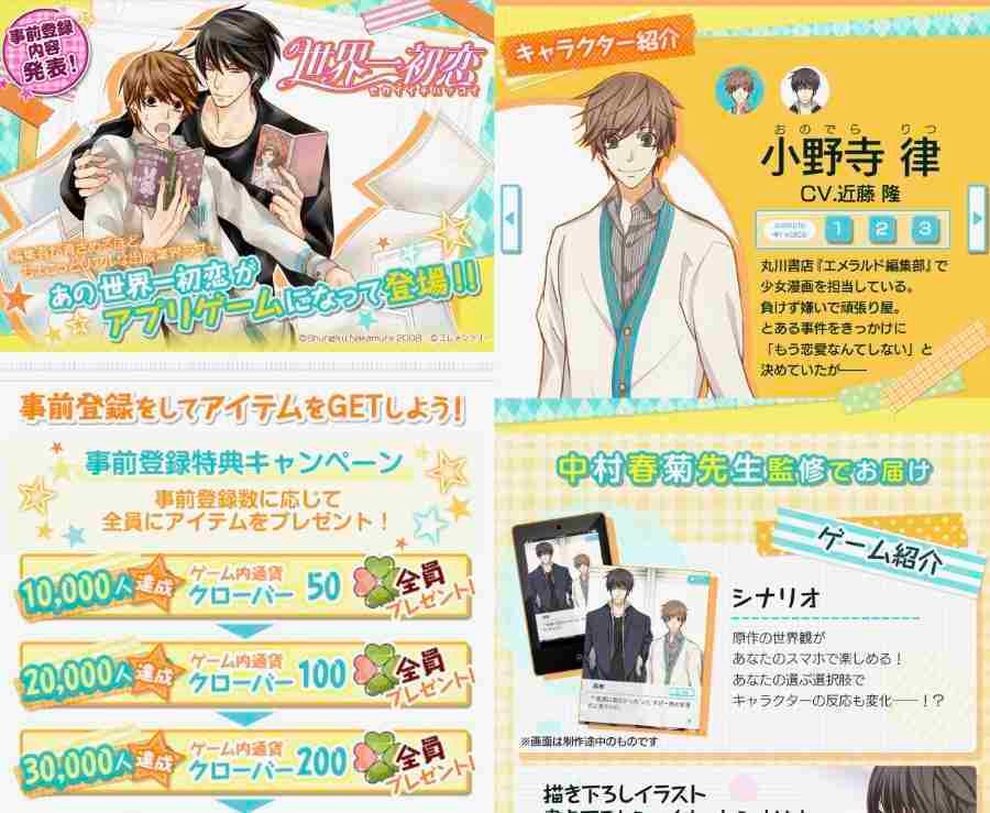sekaiichi hatsukoi, ten count, sekaiichi hatsukoi game, ten count game, yaoi manga, yaoi, BL, manga, depepi, depepi.com, 世界一初恋、テンカウント、世界一初恋ゲーム、テンカウントゲーム、ヤオイ、漫画