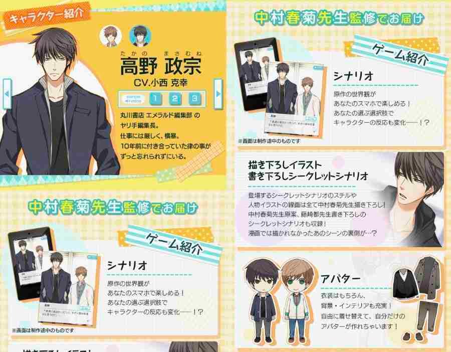 sekaiichi hatsukoi, ten count, sekaiichi hatsukoi game, ten count game, yaoi manga, yaoi, BL, manga, depepi, depepi.com, 世界一初恋、テンカウント、世界一初恋ゲーム、テンカウントゲーム、ヤオイ、漫画