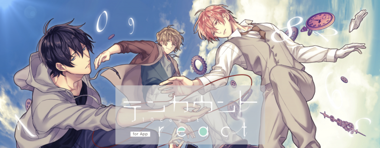 ten count, ten count app, ten count game, yaoi manga, yaoi, BL, manga, depepi, depepi.com, テンカウント、テンカウントアプリ、テンカウントゲーム、ヤオイ、漫画