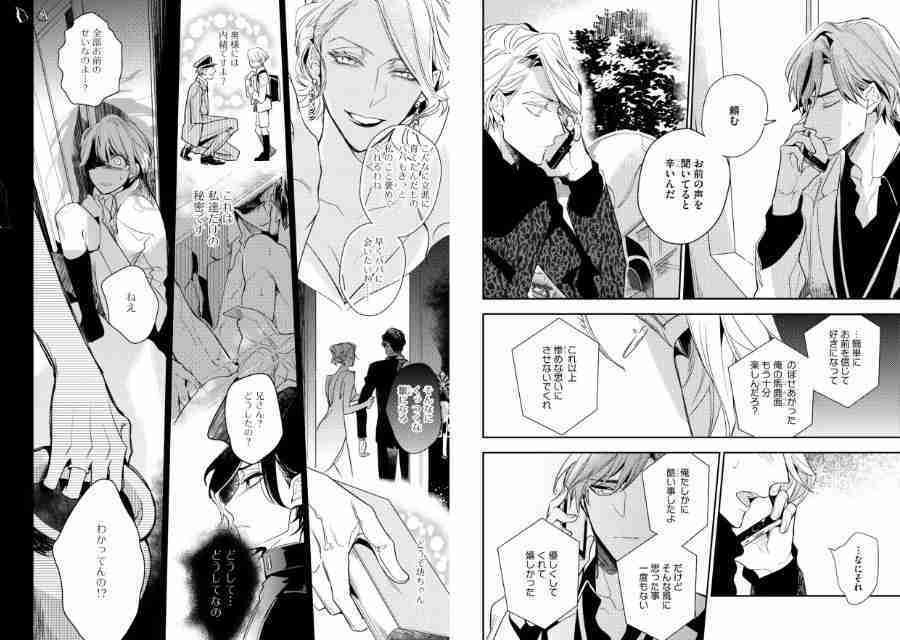 therapy game, Meguru Hinohara, セラピーゲーム, 日ノ原巡, yaoi, yaoi manga, manga, BL, boys love, depepi, depepi.com