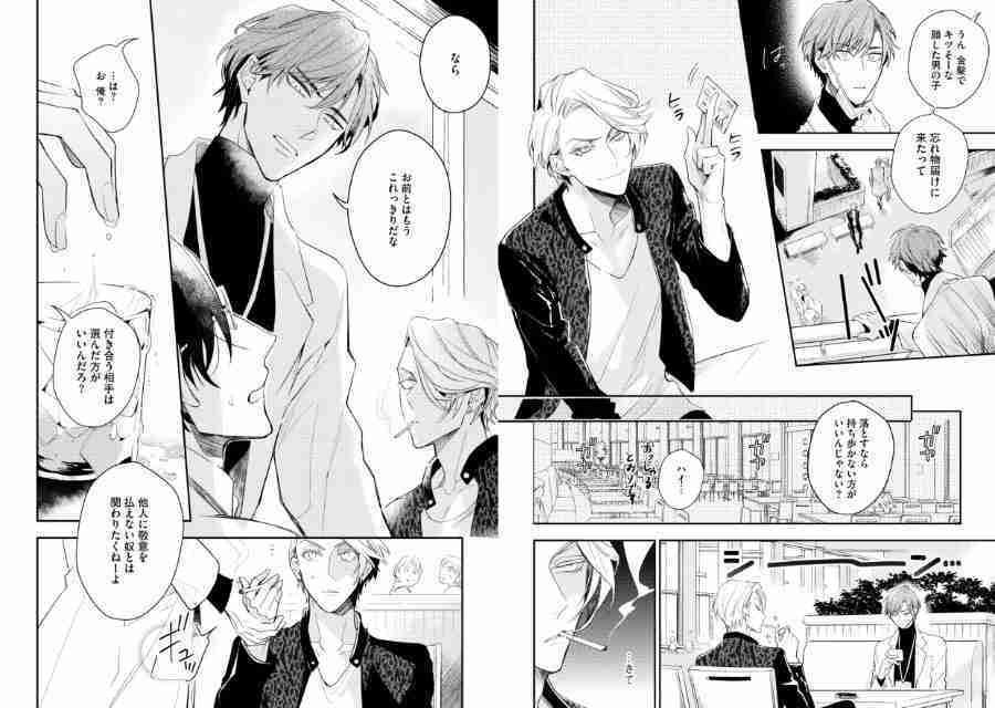 therapy game, Meguru Hinohara, セラピーゲーム, 日ノ原巡, yaoi, yaoi manga, manga, BL, boys love, depepi, depepi.com