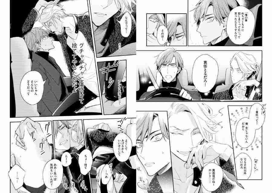 therapy game, Meguru Hinohara, セラピーゲーム, 日ノ原巡, yaoi, yaoi manga, manga, BL, boys love, depepi, depepi.com