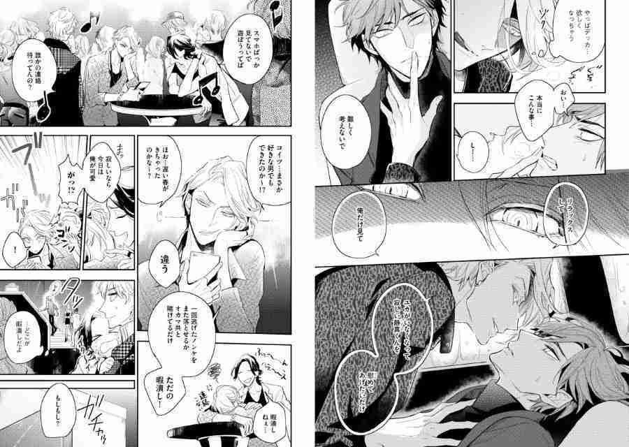 therapy game, Meguru Hinohara, セラピーゲーム, 日ノ原巡, yaoi, yaoi manga, manga, BL, boys love, depepi, depepi.com