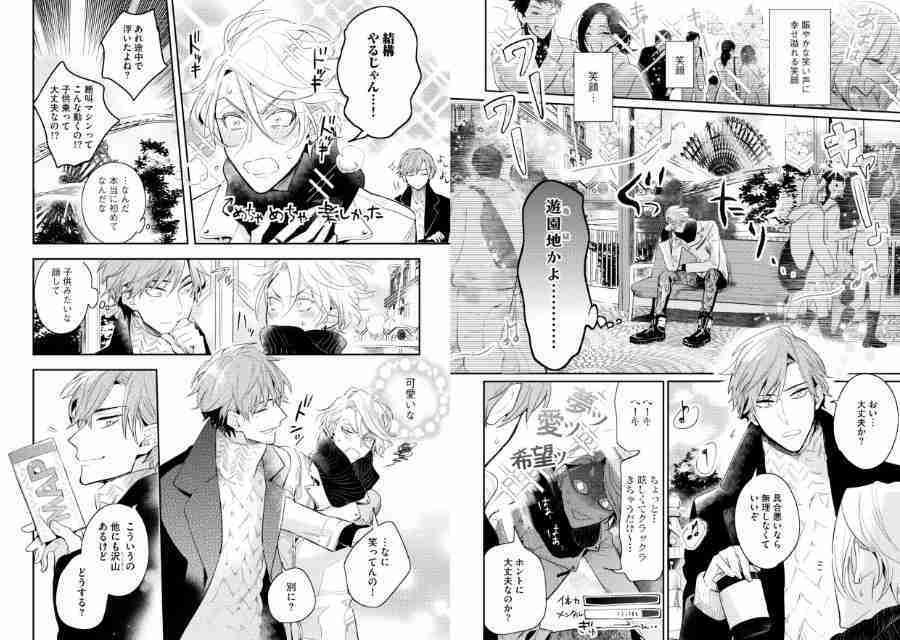 therapy game, Meguru Hinohara, セラピーゲーム, 日ノ原巡, yaoi, yaoi manga, manga, BL, boys love, depepi, depepi.com